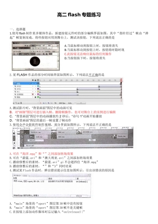 高二flash专题练习