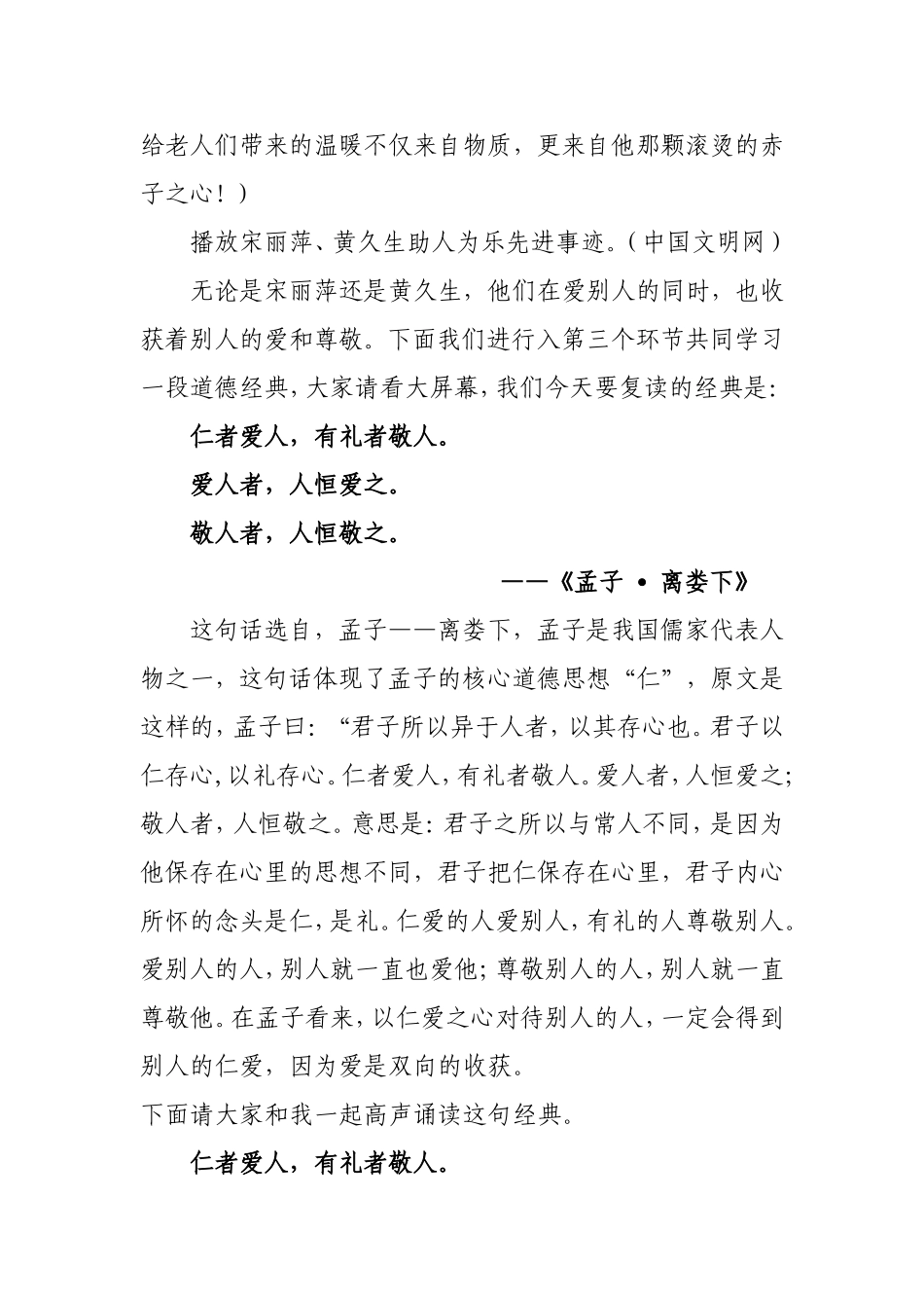 助人为乐--道德讲堂演讲稿1_第3页