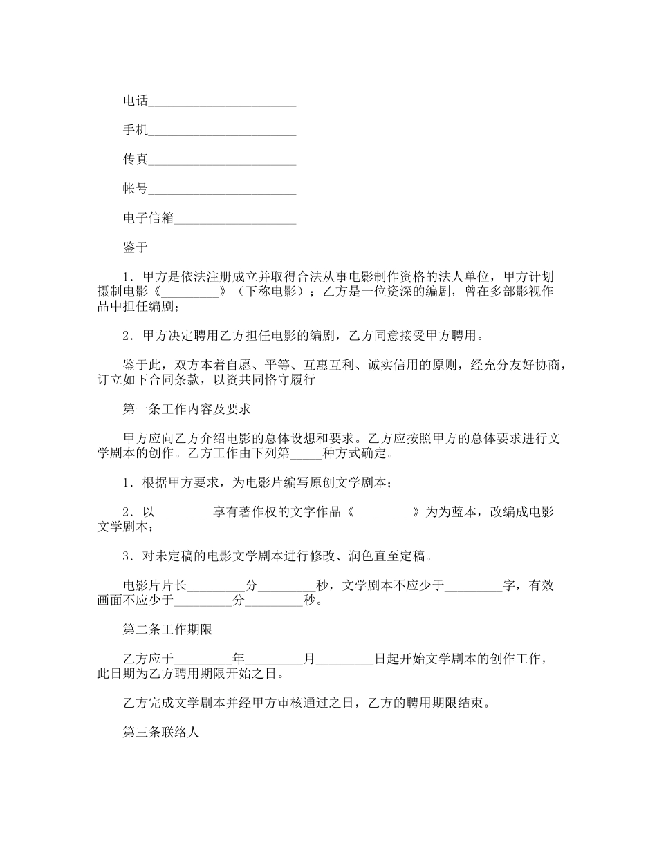 电影编剧聘用合同_第2页