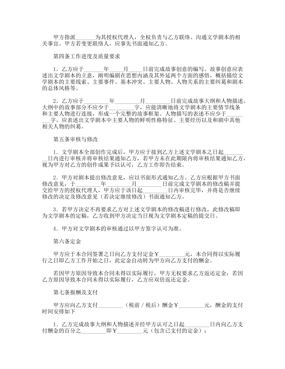 电影编剧聘用合同_第3页