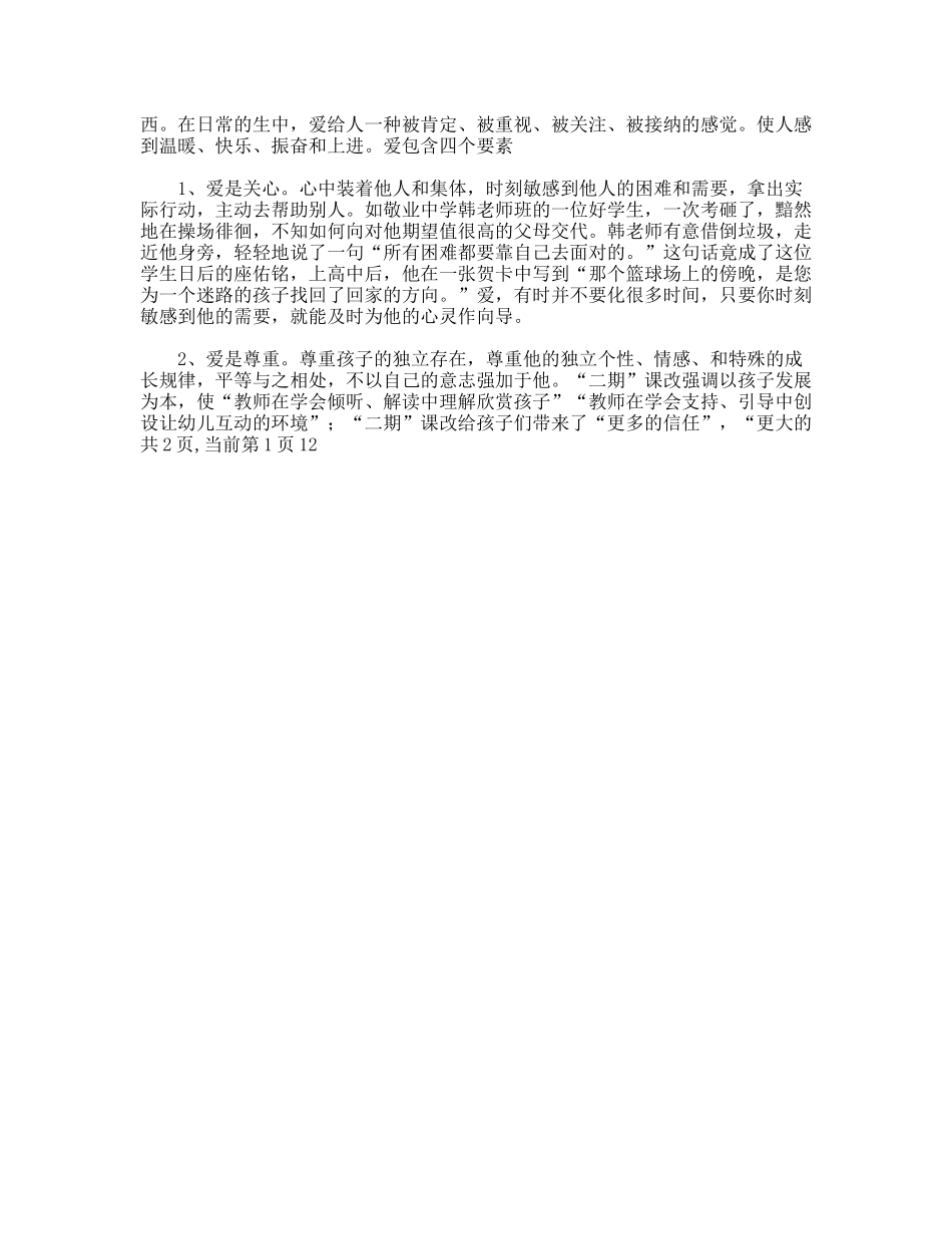 读《爱的教育》有感_第2页