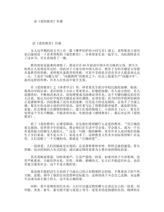 读《爱的教育》有感