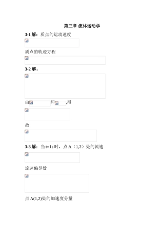 第三章流体运动学