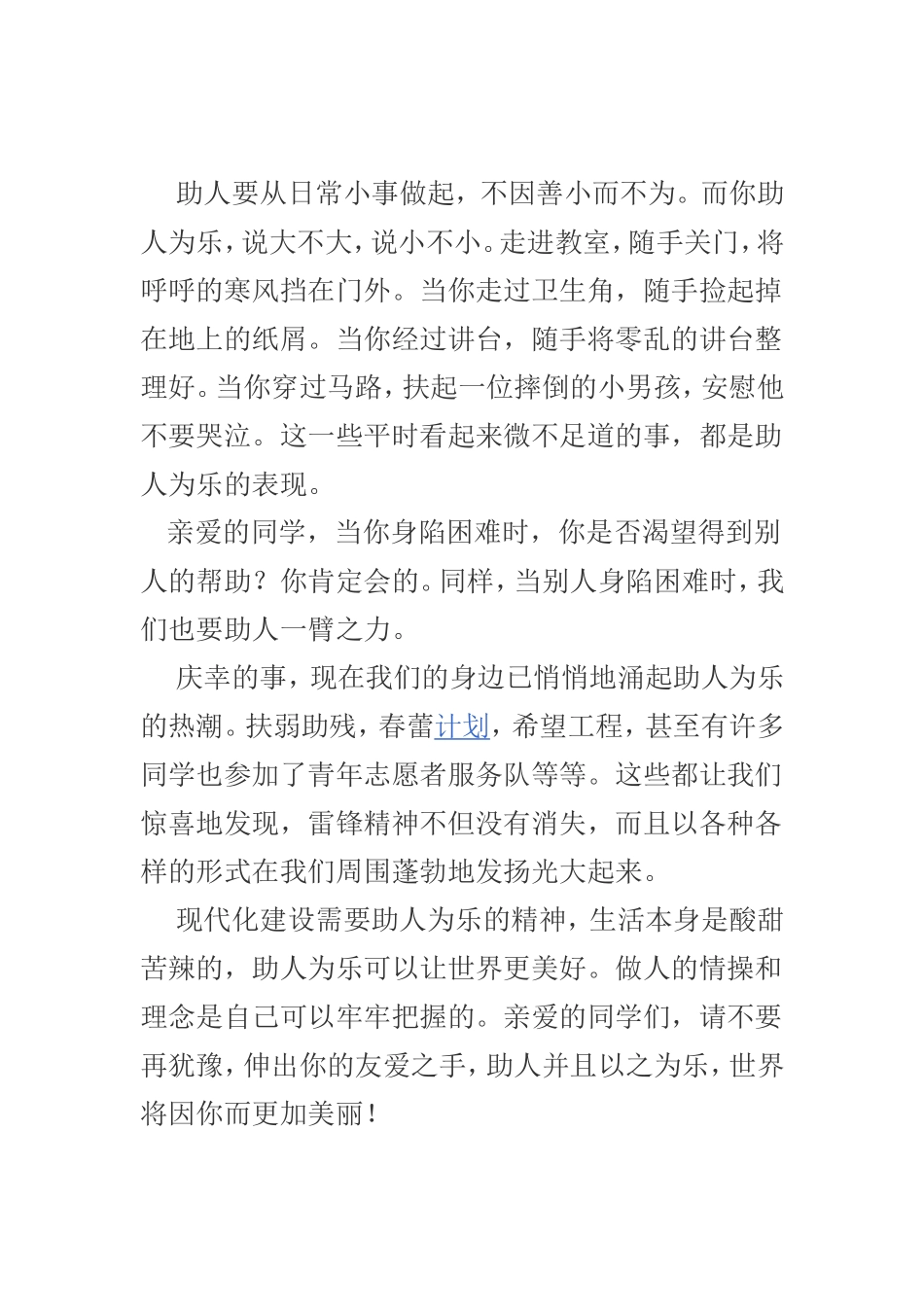 助人为乐的演讲稿_第2页