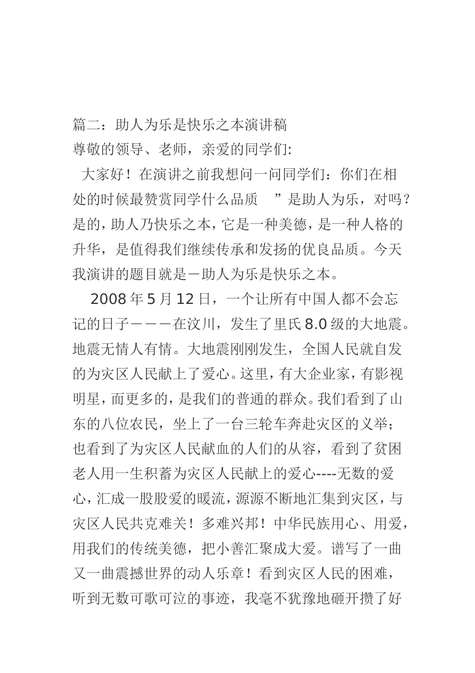 助人为乐的演讲稿_第3页