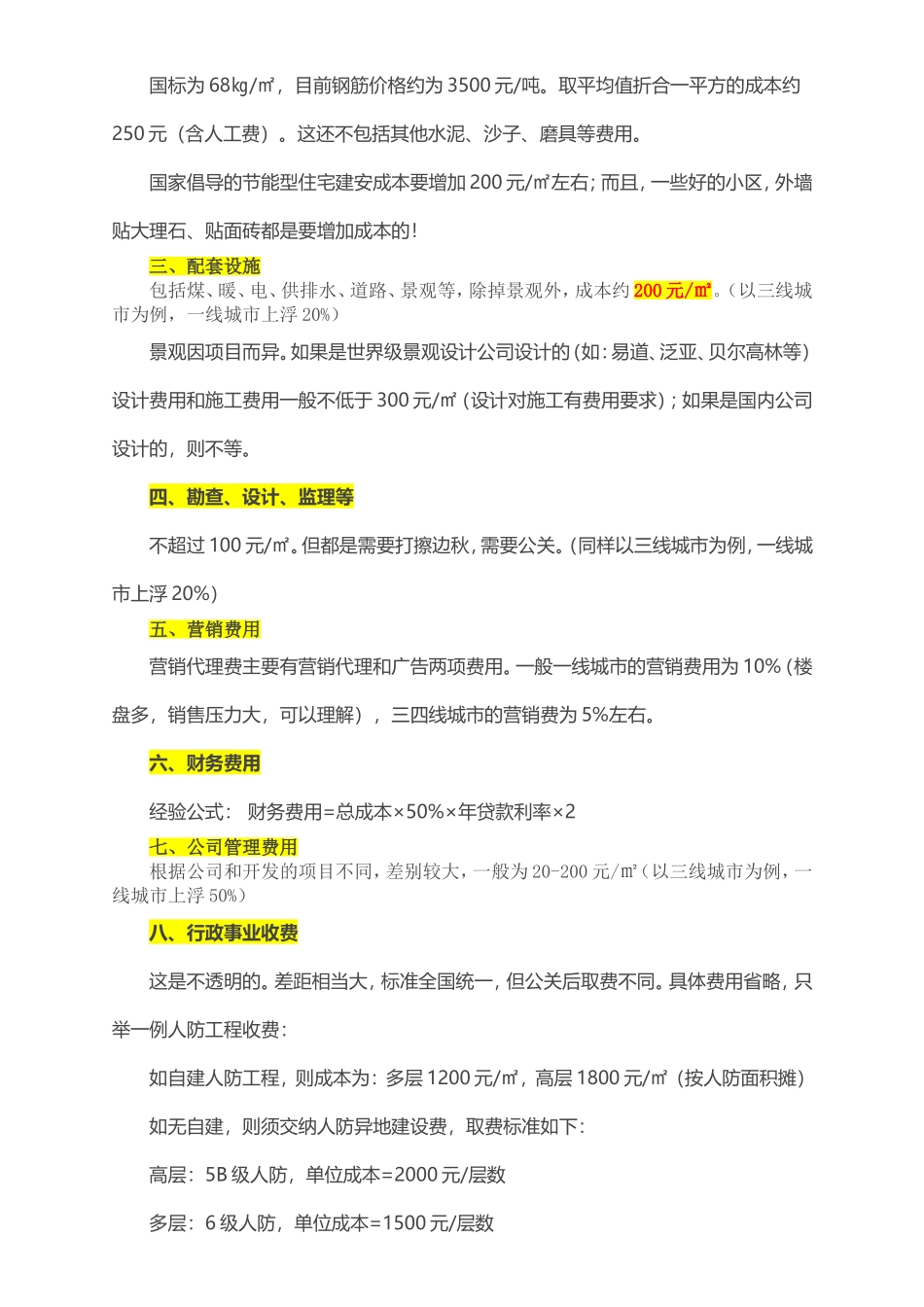 房地产开发成本构成_第3页