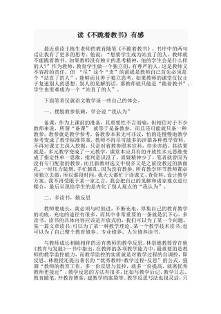 读《不跪着教书》有感