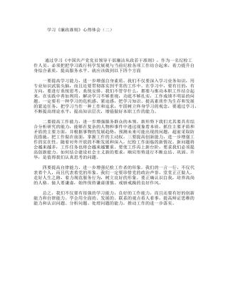 学习《廉政准则》心得体会（二）
