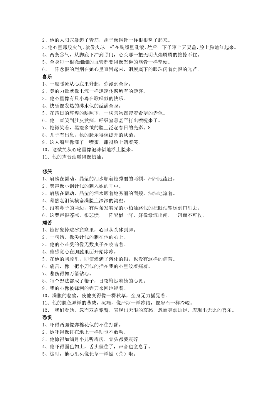 好词好句及开头结尾_第2页