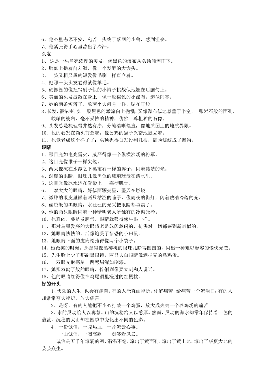 好词好句及开头结尾_第3页