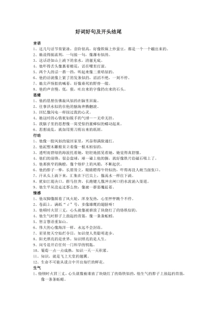 好词好句及开头结尾