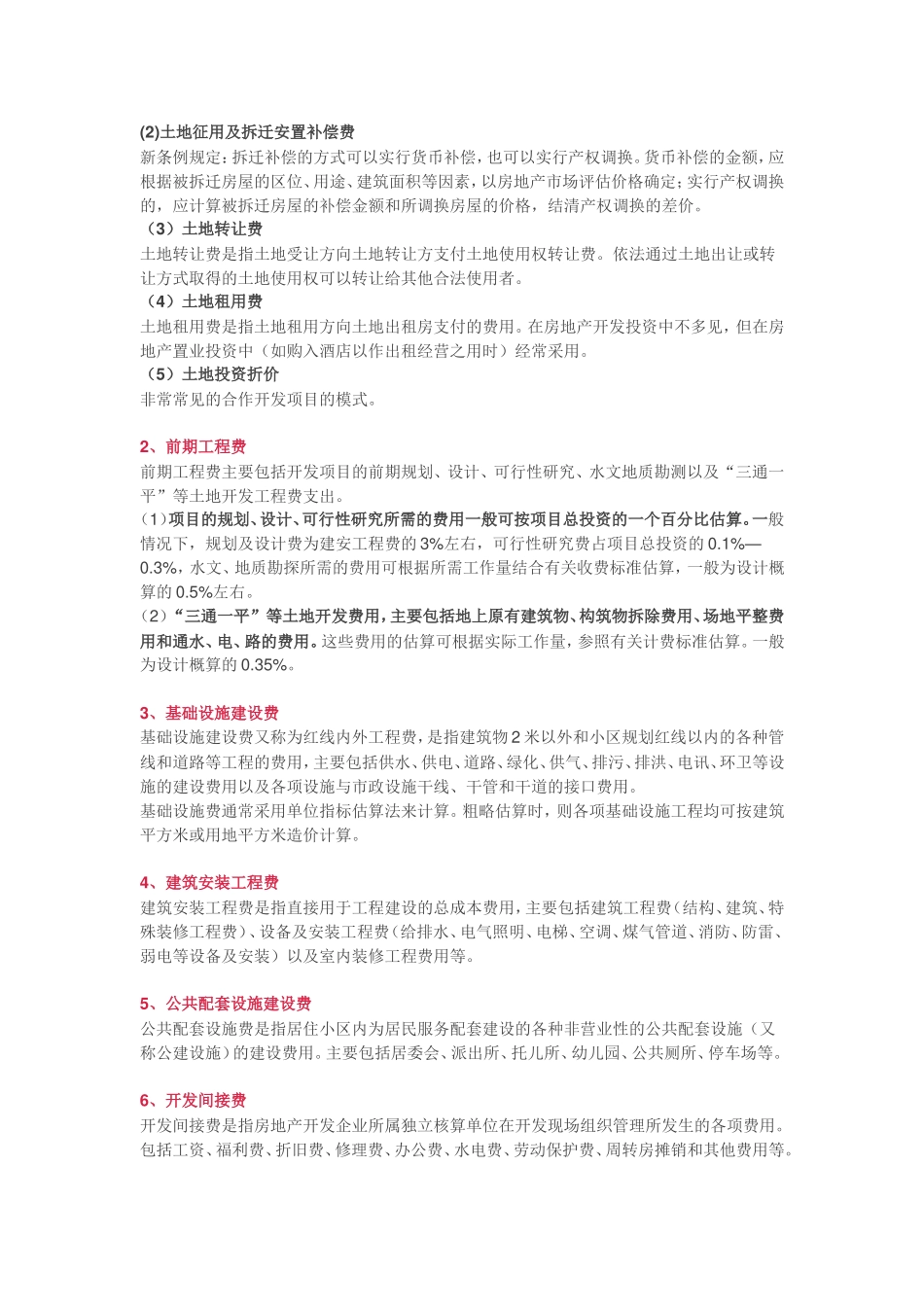 房地产开发成本计算（全）_第2页