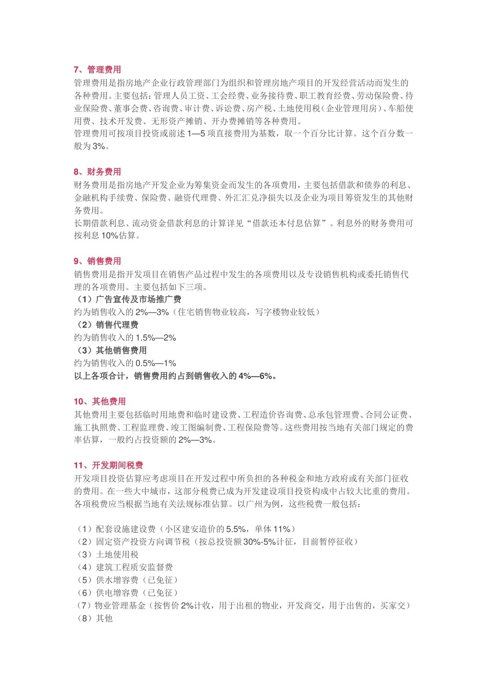 房地产开发成本计算（全）_第3页