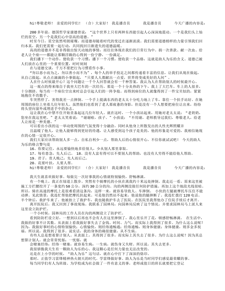 助人为乐广播稿_第3页