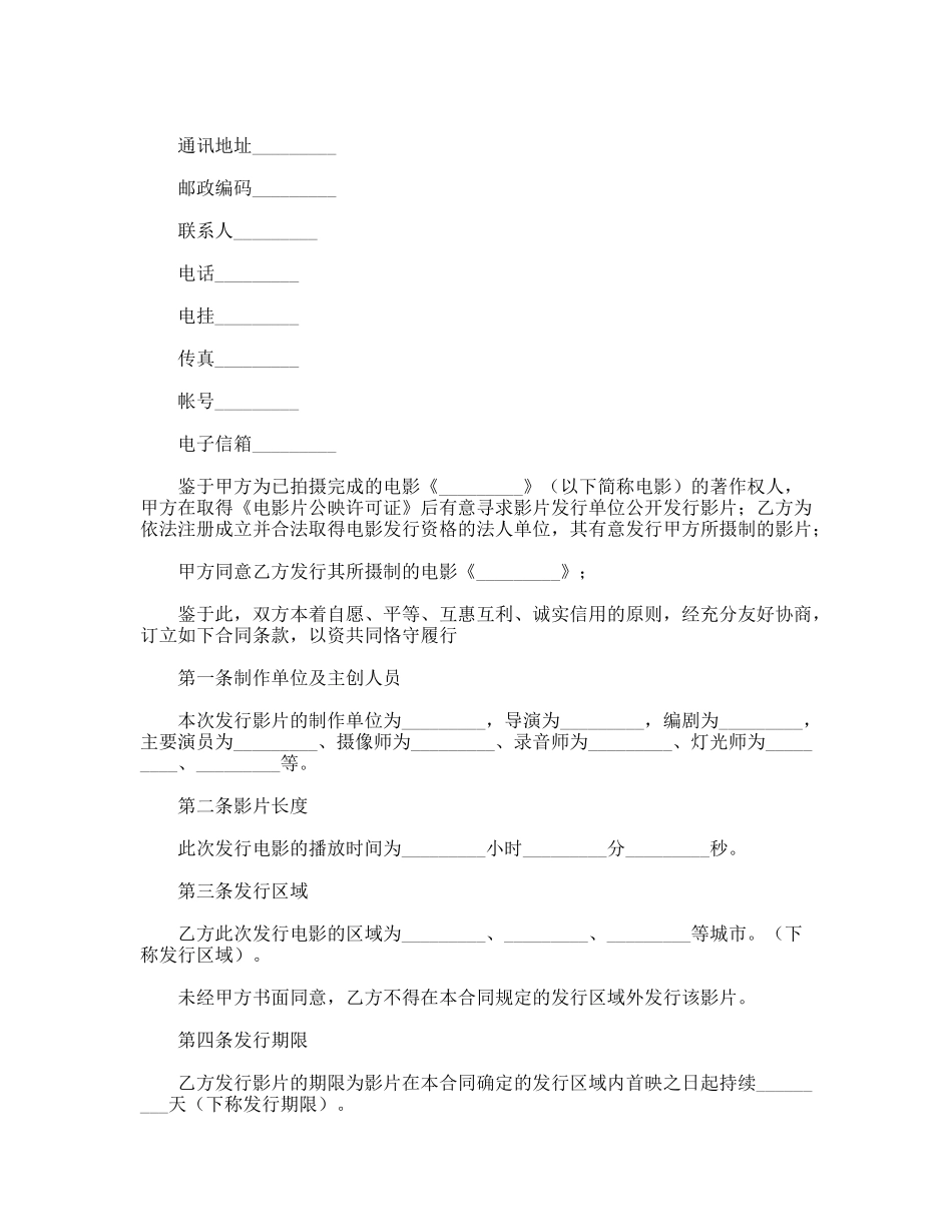 电影发行协议（票房分账发行）_第2页