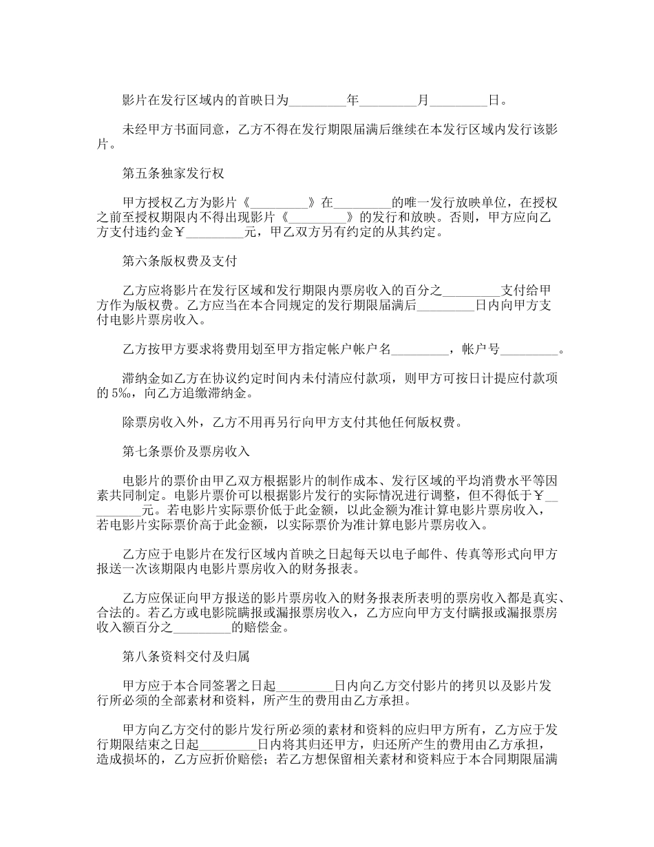 电影发行协议（票房分账发行）_第3页