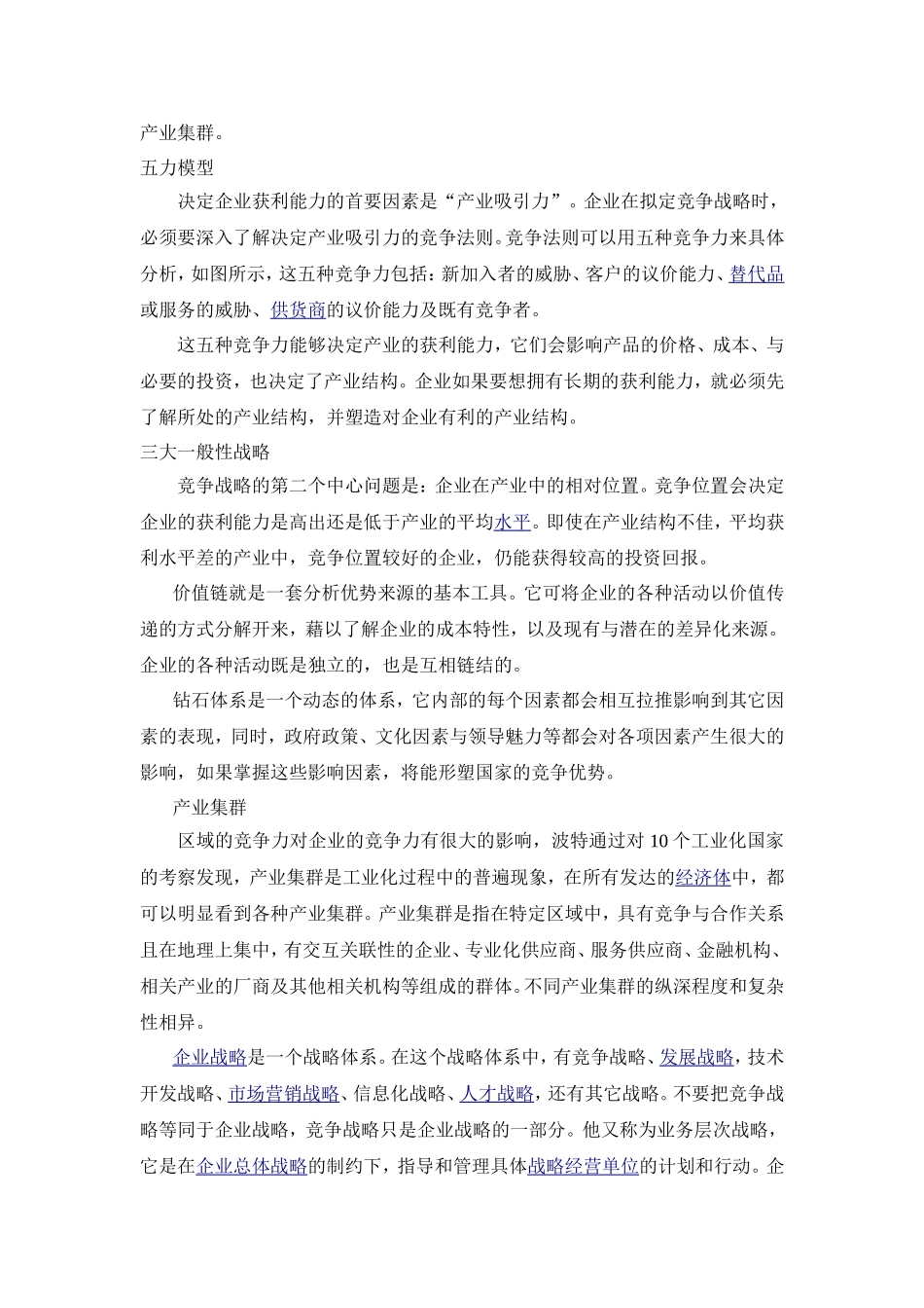 读《竞争战略》有感_第2页