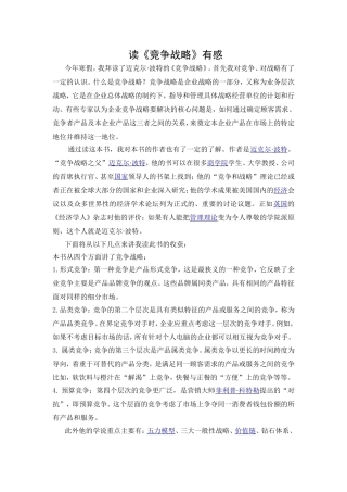 读《竞争战略》有感