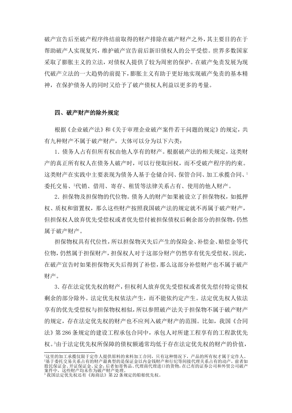 第三章破产财产管理_第3页