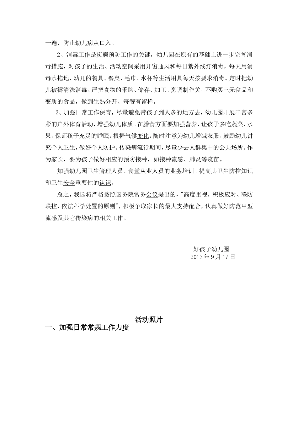 好孩子幼儿园传染病防控工作总结_第2页