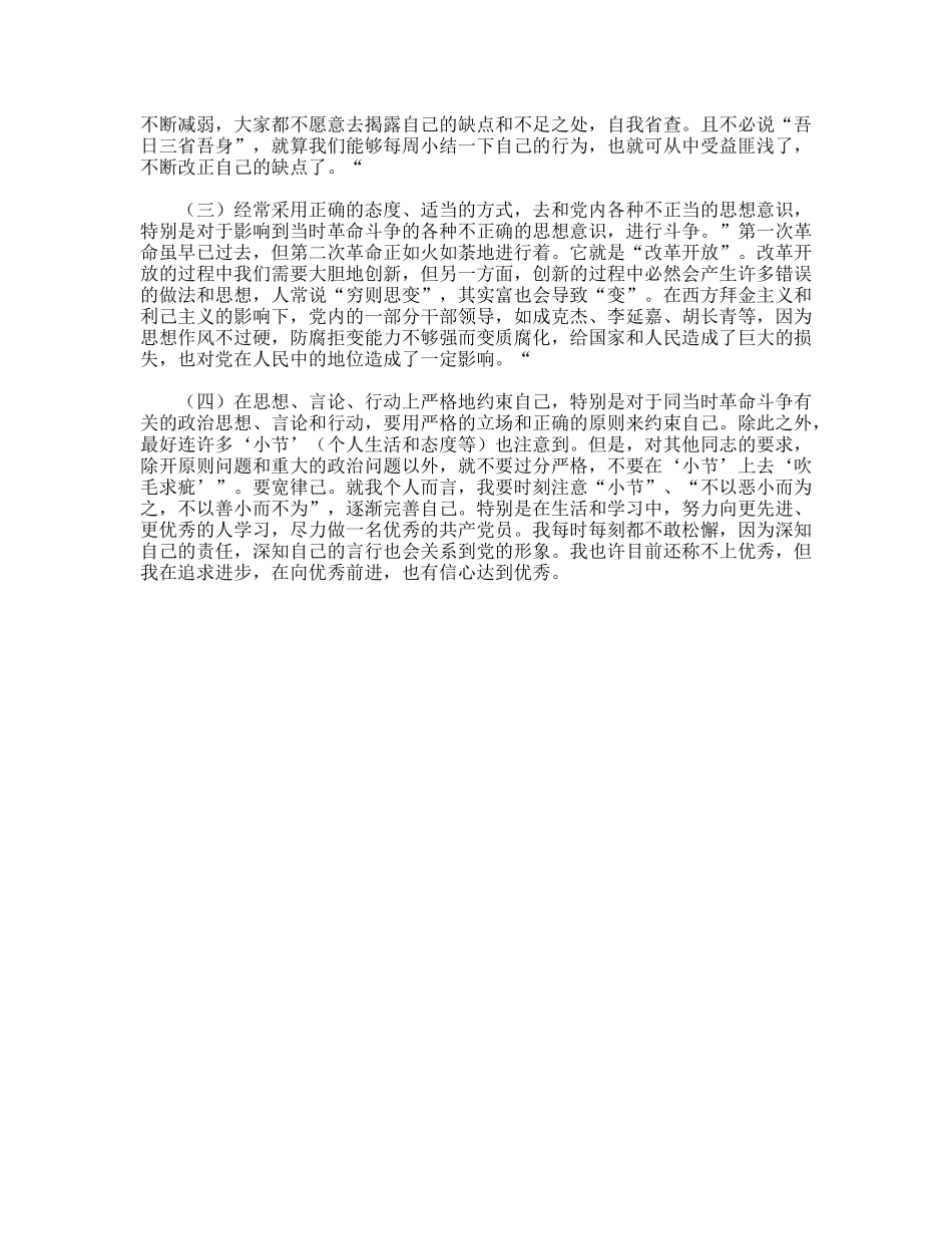 学习《论共产党员的修养》心得体会_第2页