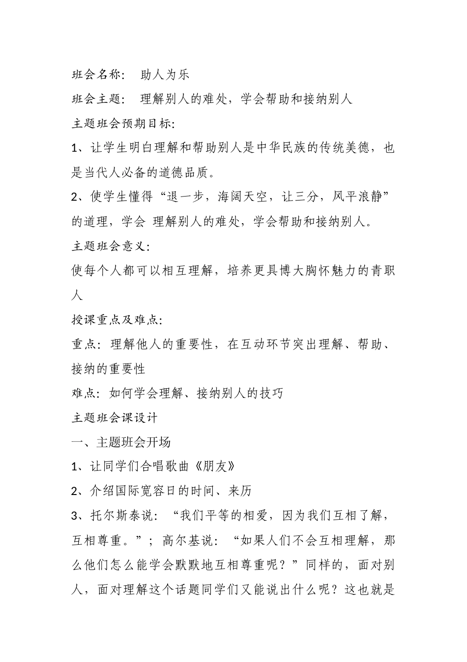 助人为乐教案_第1页