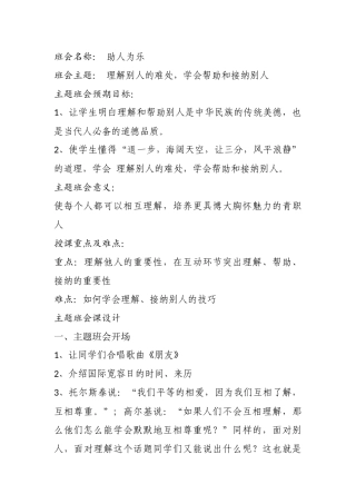 助人为乐教案