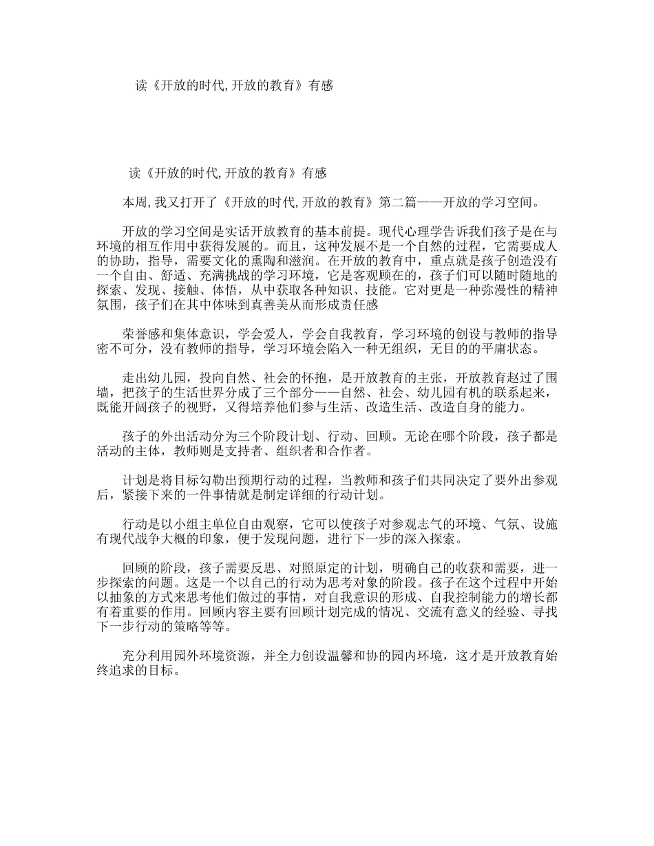 读《开放的时代,开放的教育》有感_第1页