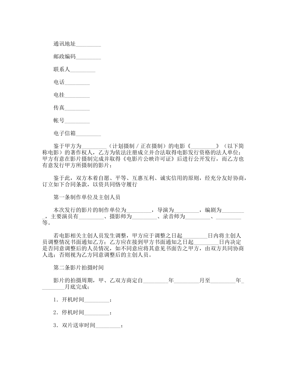 电影发行协议书_第2页