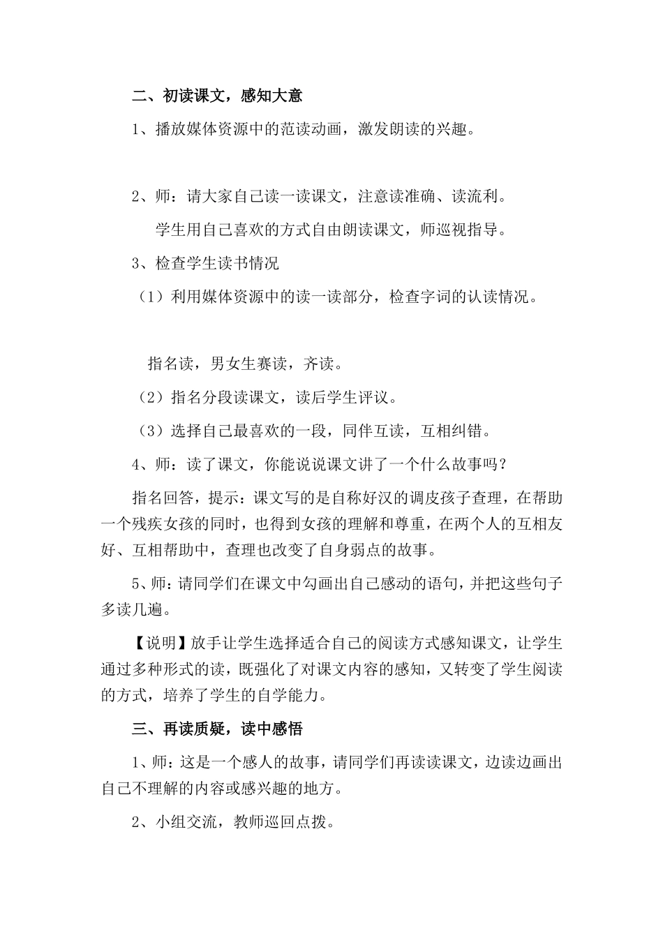 好汉查理教案示例_第2页