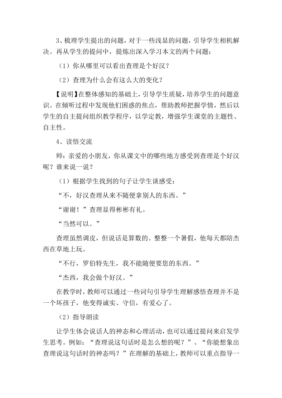 好汉查理教案示例_第3页