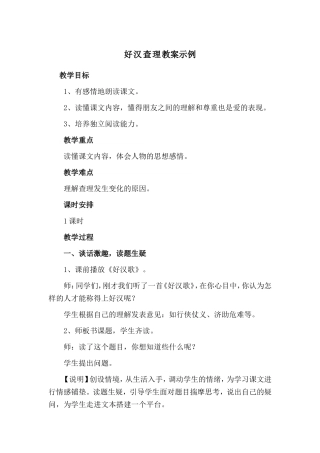 好汉查理教案示例