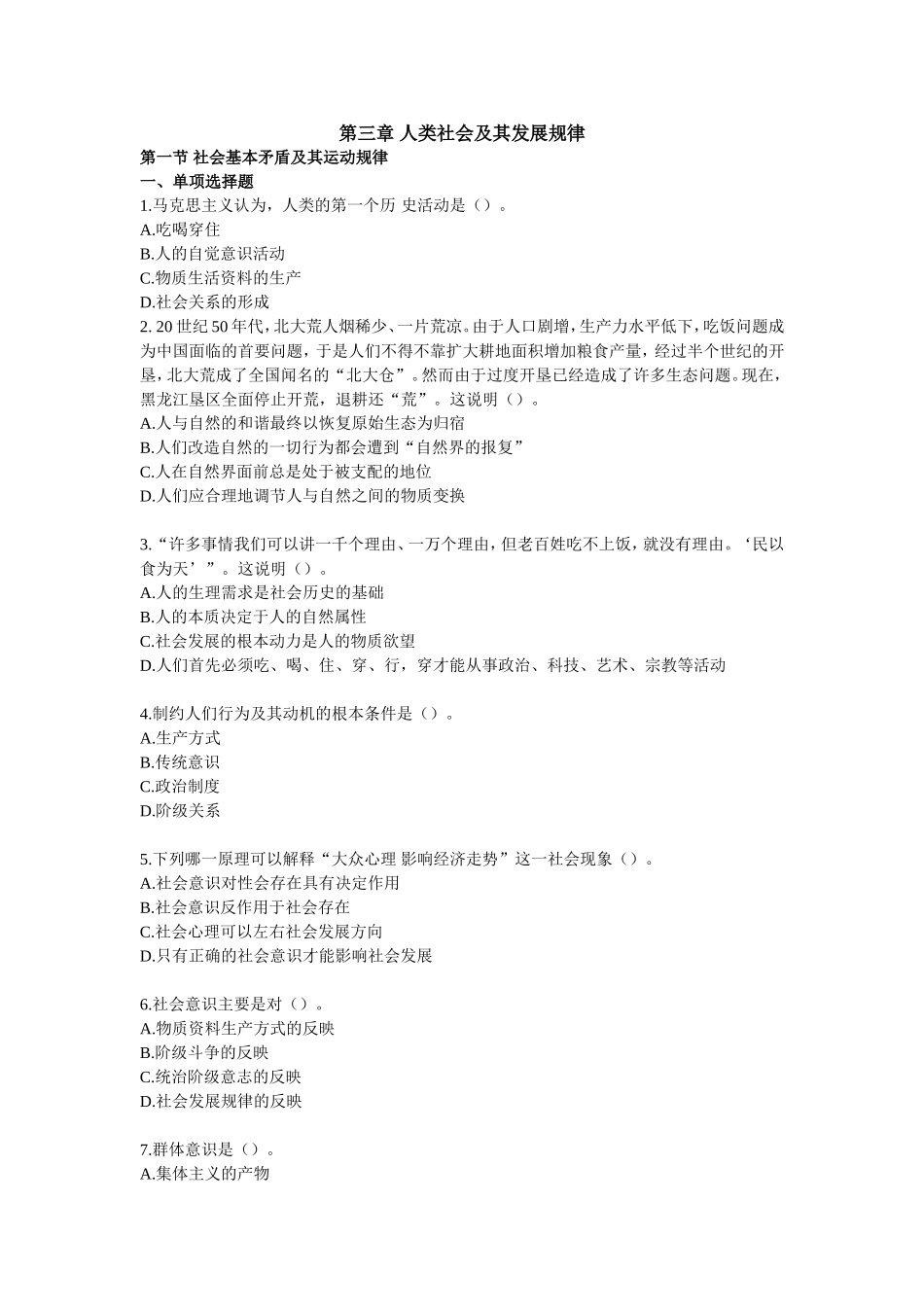 第三章人类社会及其发展规律_第1页