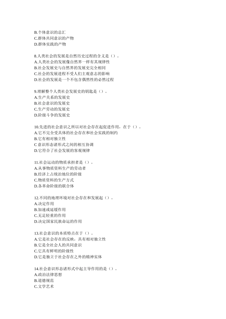 第三章人类社会及其发展规律_第2页