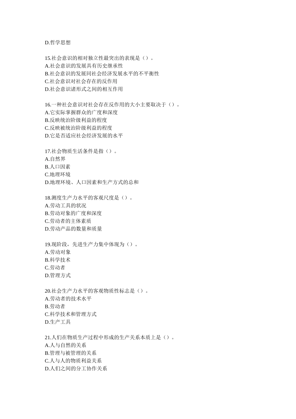 第三章人类社会及其发展规律_第3页