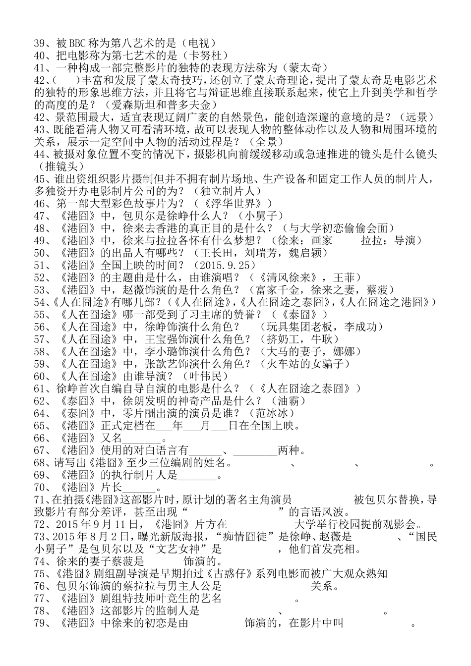 电影知识题目_第2页