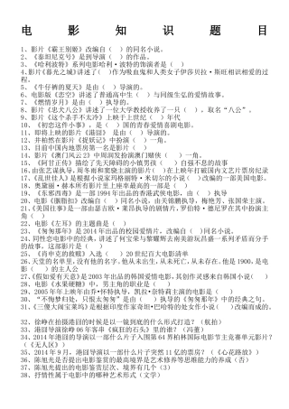 电影知识题目