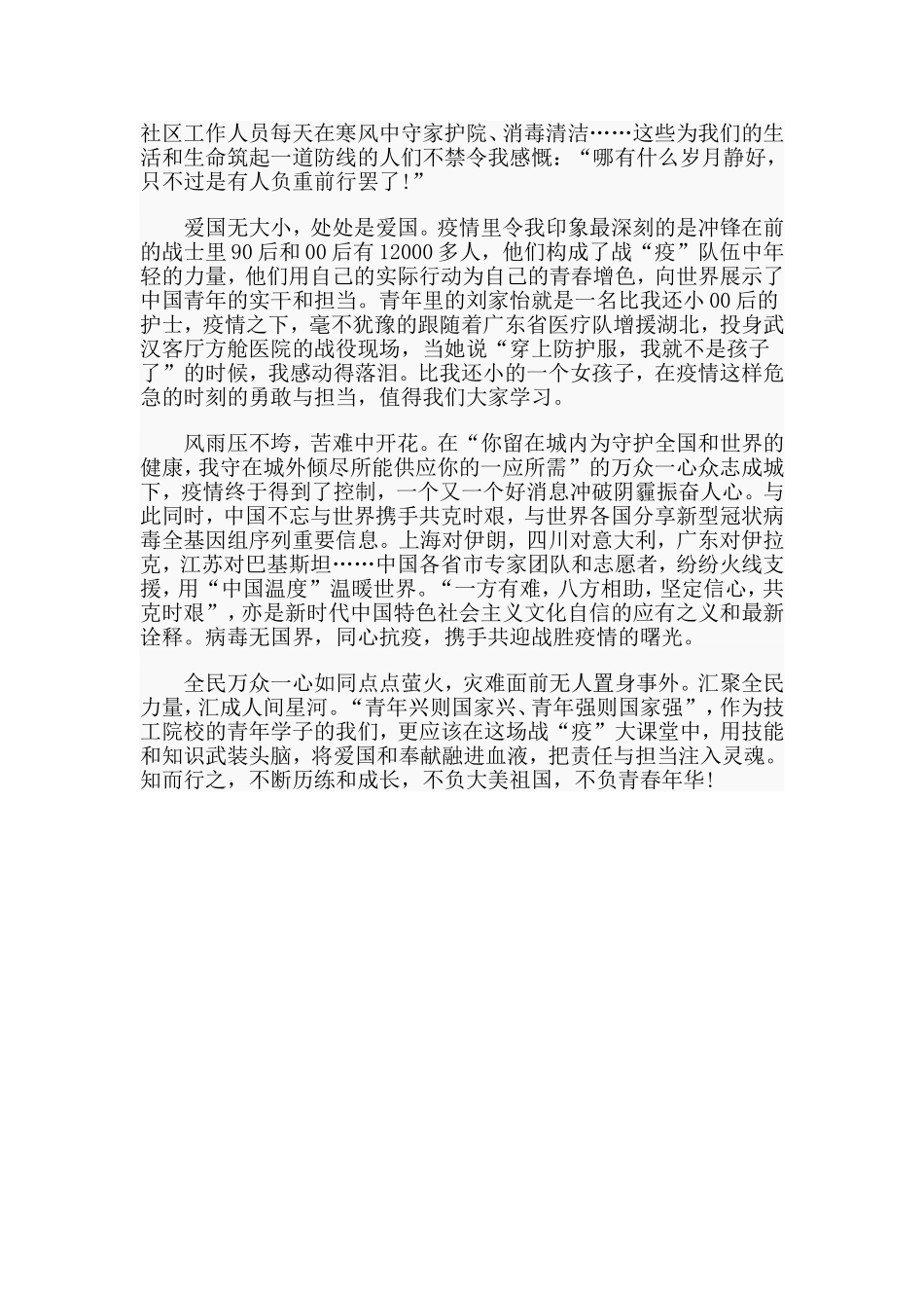 学习《全球抗疫，中国青年应从“四个对比”读懂“四个自信”》心得_第2页