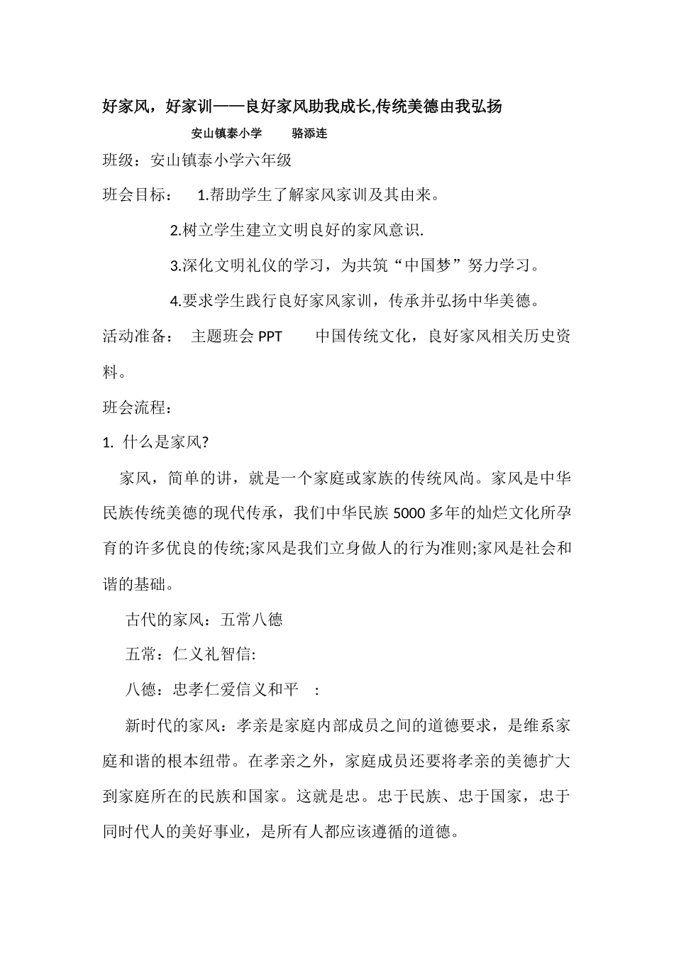 好家风，好家训——良好家风助我成长,传统美德由我弘扬　　_第1页