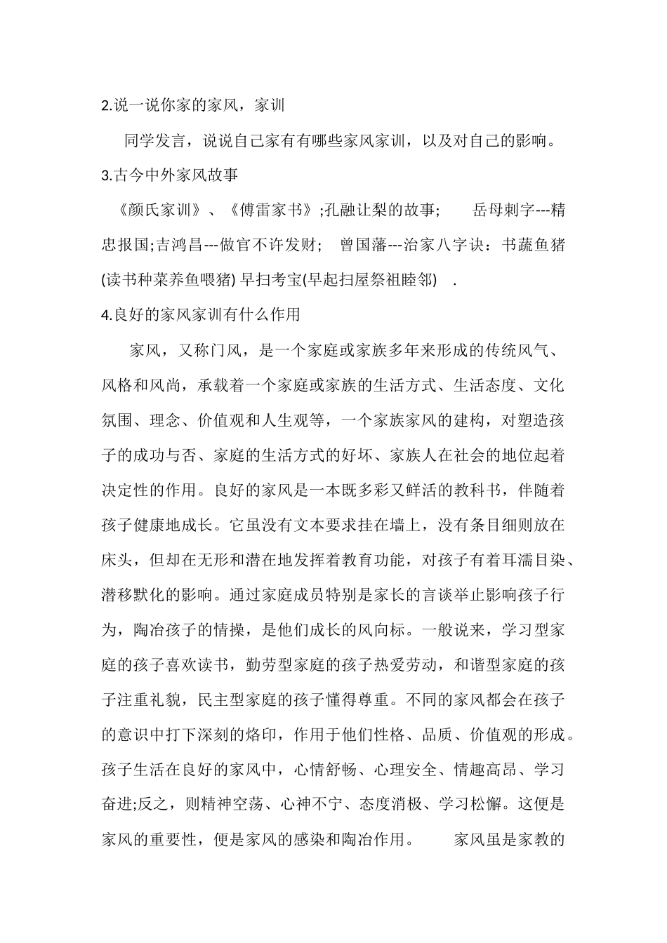 好家风，好家训——良好家风助我成长,传统美德由我弘扬　　_第2页
