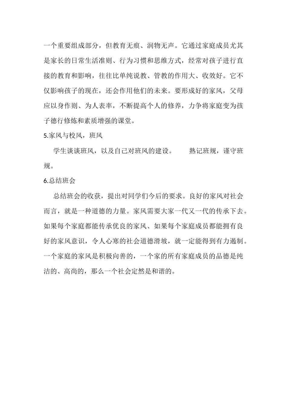 好家风，好家训——良好家风助我成长,传统美德由我弘扬　　_第3页