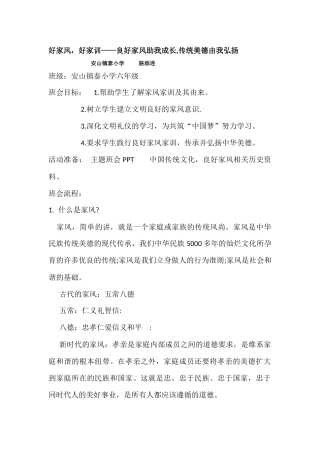 好家风，好家训——良好家风助我成长,传统美德由我弘扬　　