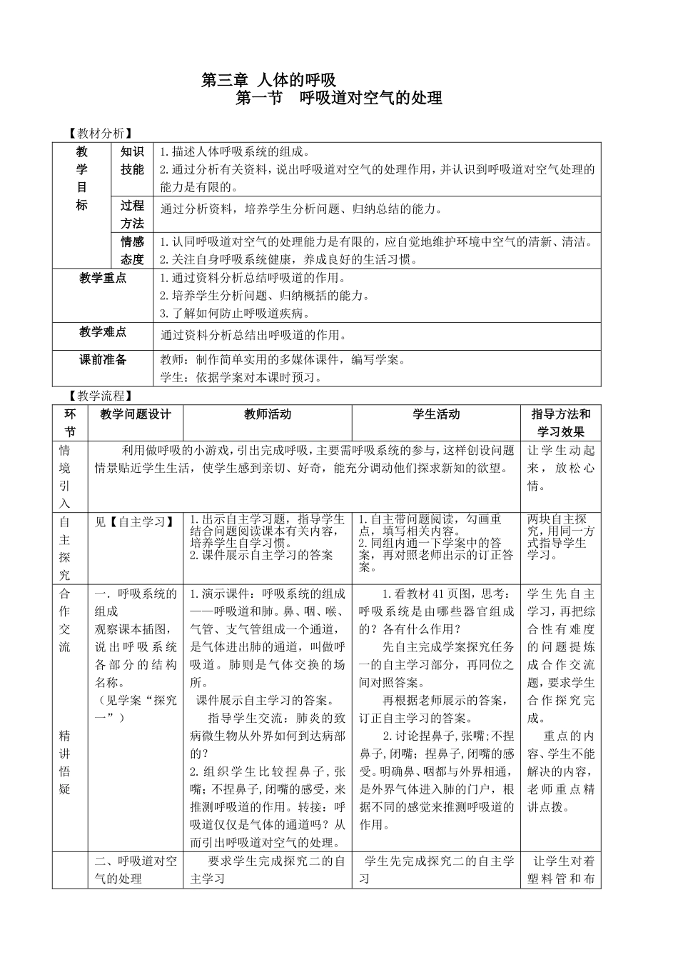 第三章人体的呼吸_第1页
