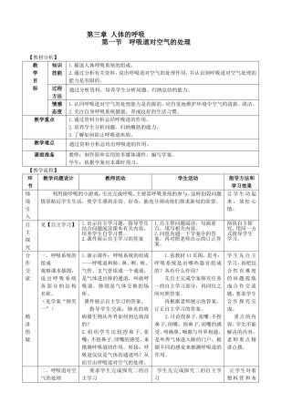 第三章人体的呼吸