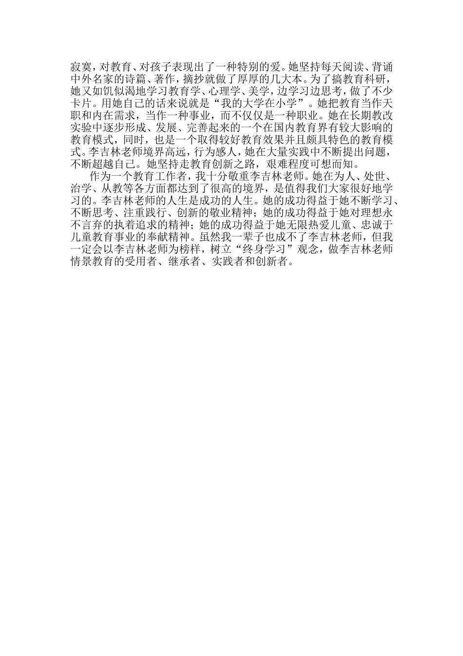 读《李吉林情境教学理论与实践》有感_第2页