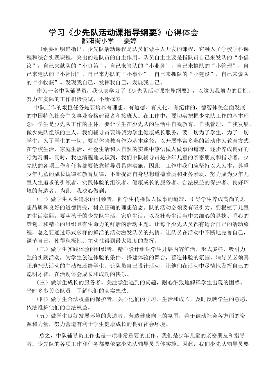 学习《少先队活动课指导纲要》心得体会_第1页