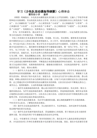 学习《少先队活动课指导纲要》心得体会