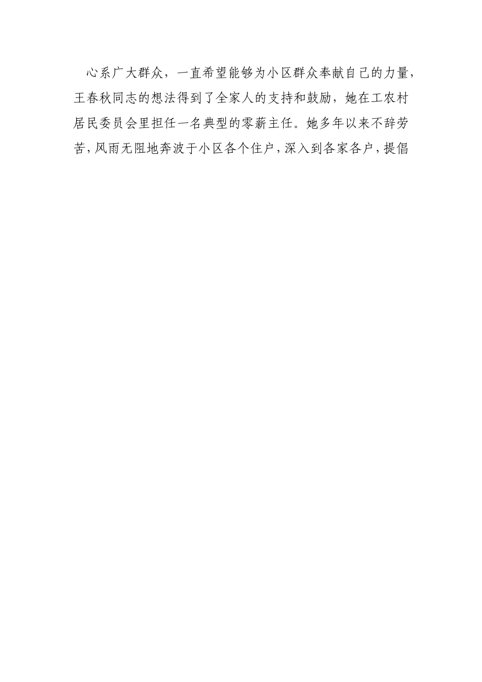 助人为乐事迹标题_第3页