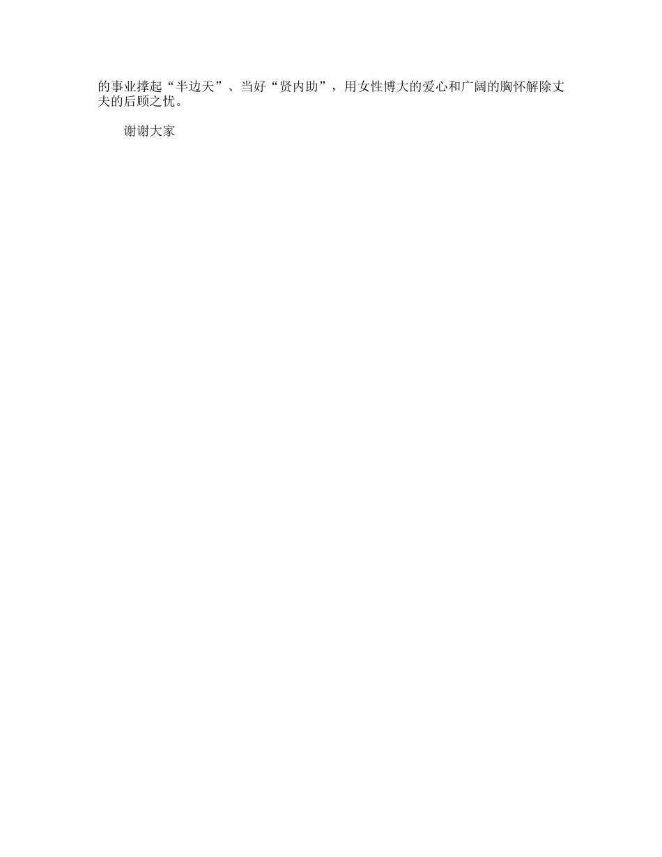 好家庭表彰会表态发言（警嫂）_第2页