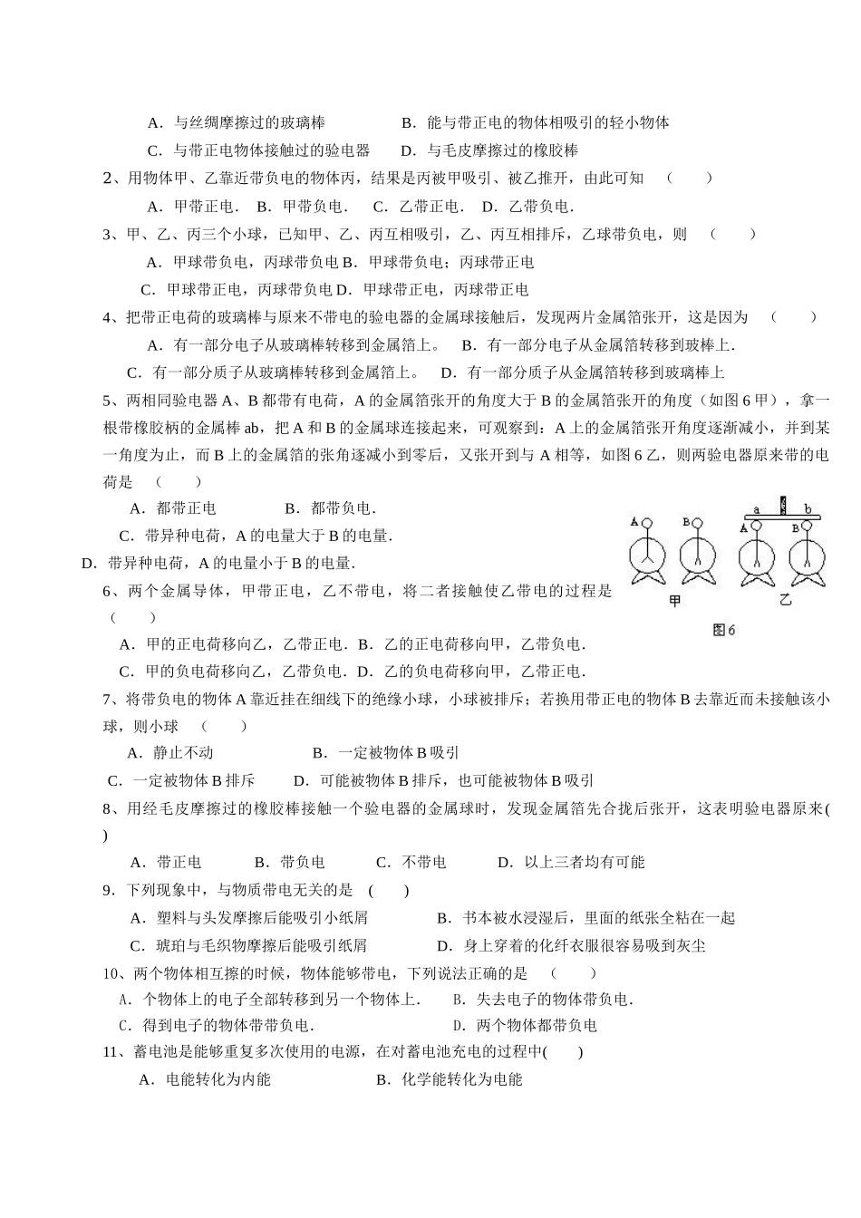 第三章认识电路学案_第2页